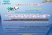 برگزاری مسابقه مجازی دریافت ایده، ویژه احداث پارک دامپزشکی در شهرستان تیران و کرون/ استان اصفهان